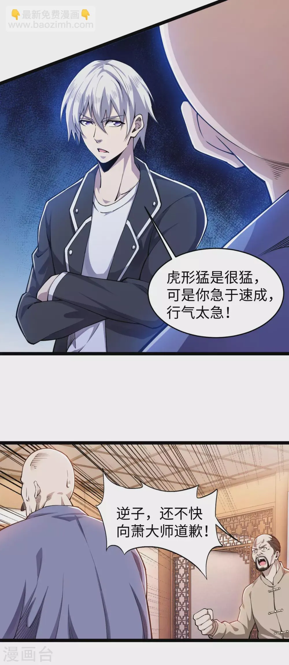 第14话 指点一二 第5页