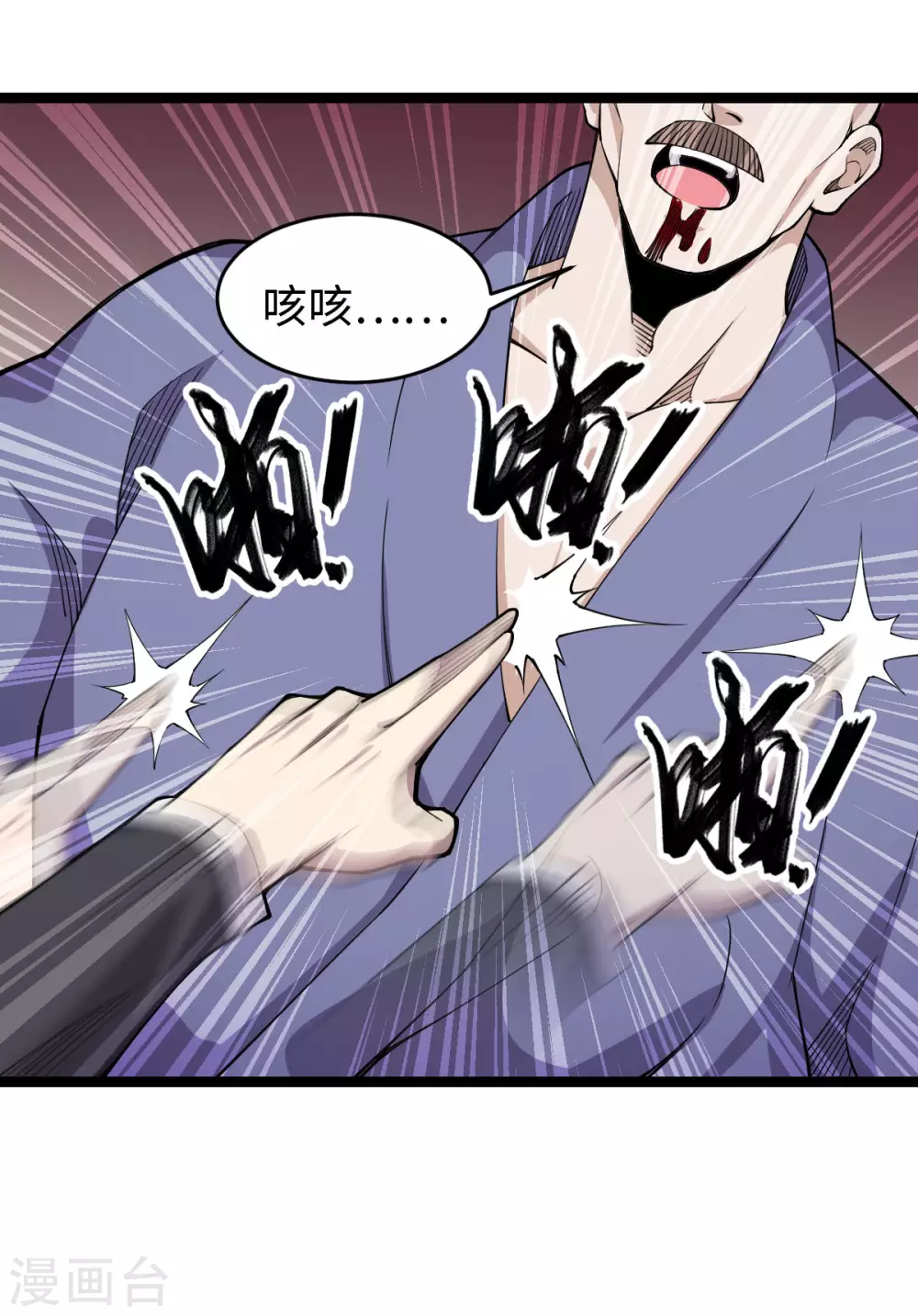第14话 指点一二 第7页