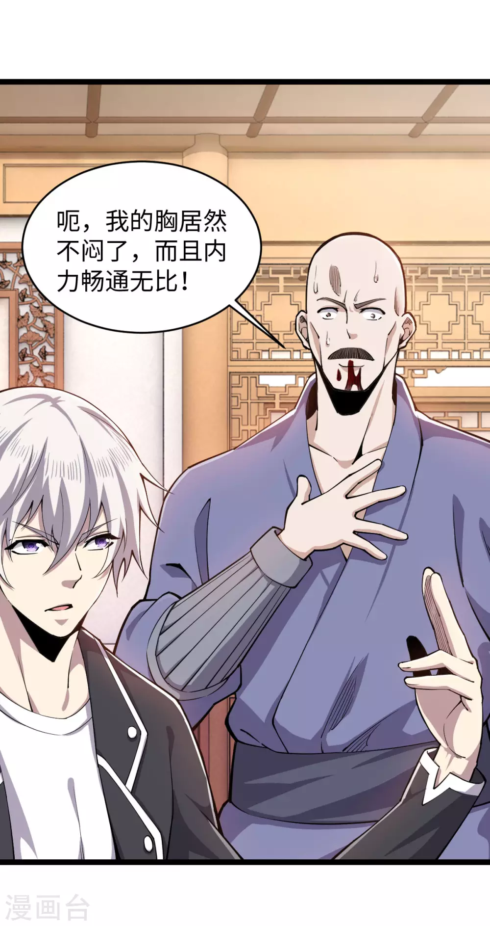 第14话 指点一二 第8页