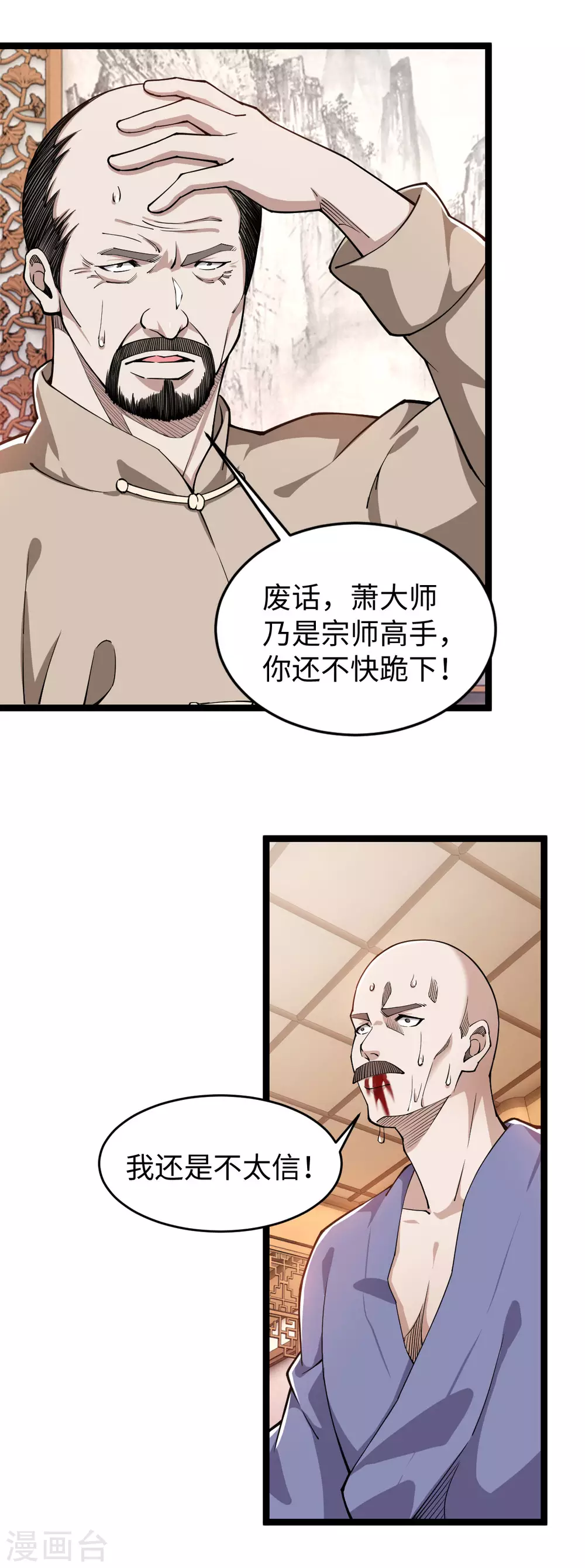第14话 指点一二 第10页