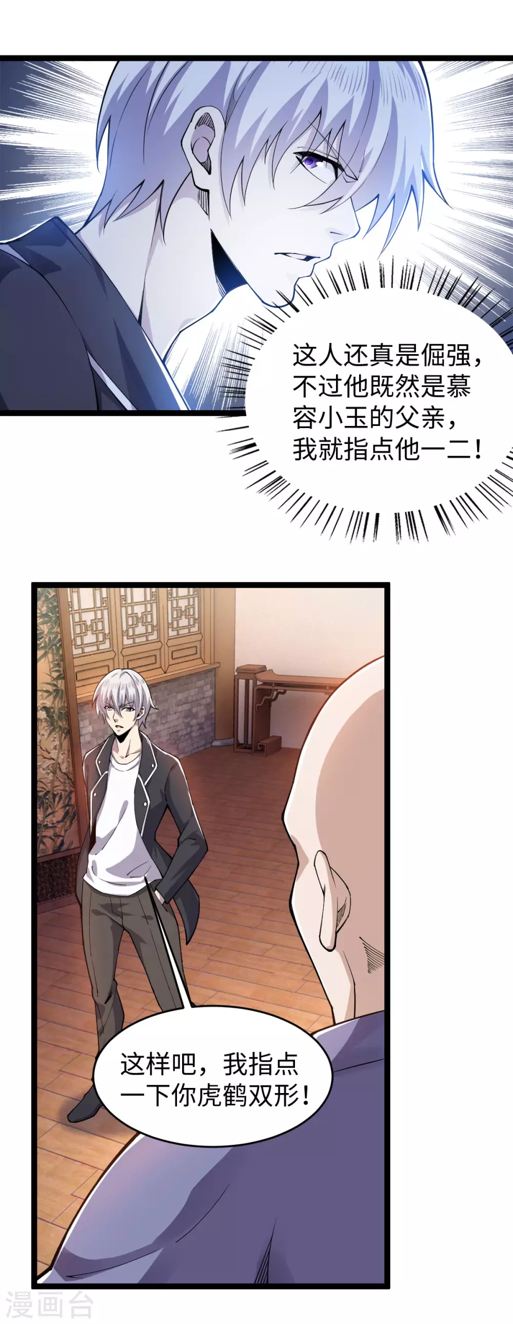 第14话 指点一二 第11页