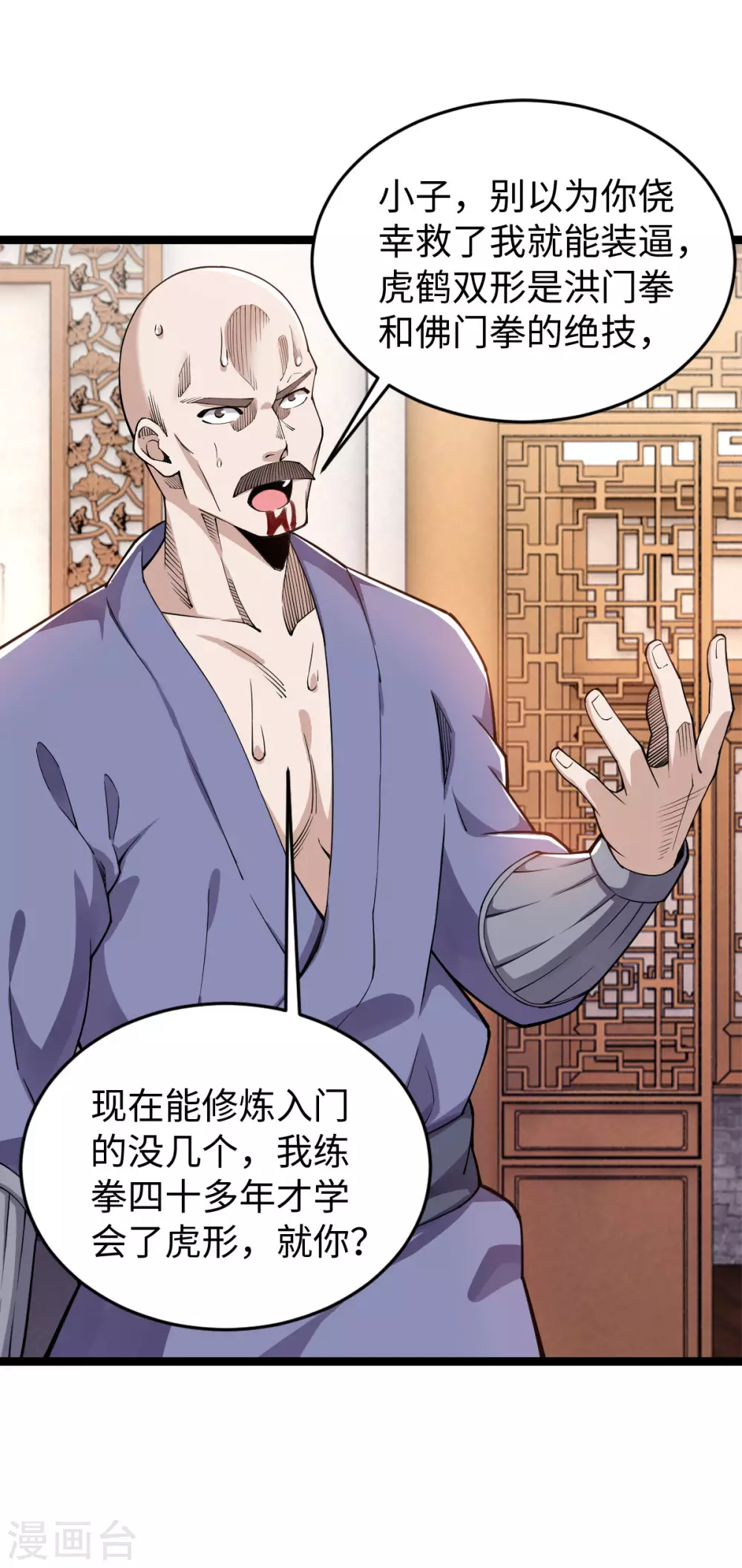 第14话 指点一二 第12页