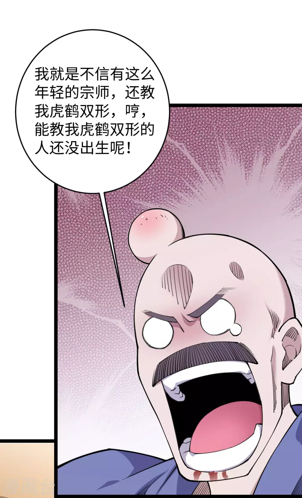 第14话 指点一二 第14页
