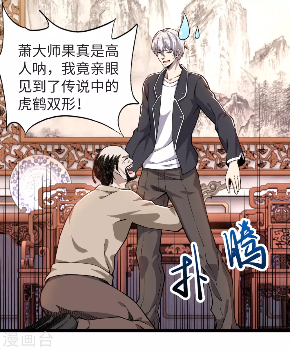 第15话 昆仑神殿 第5页