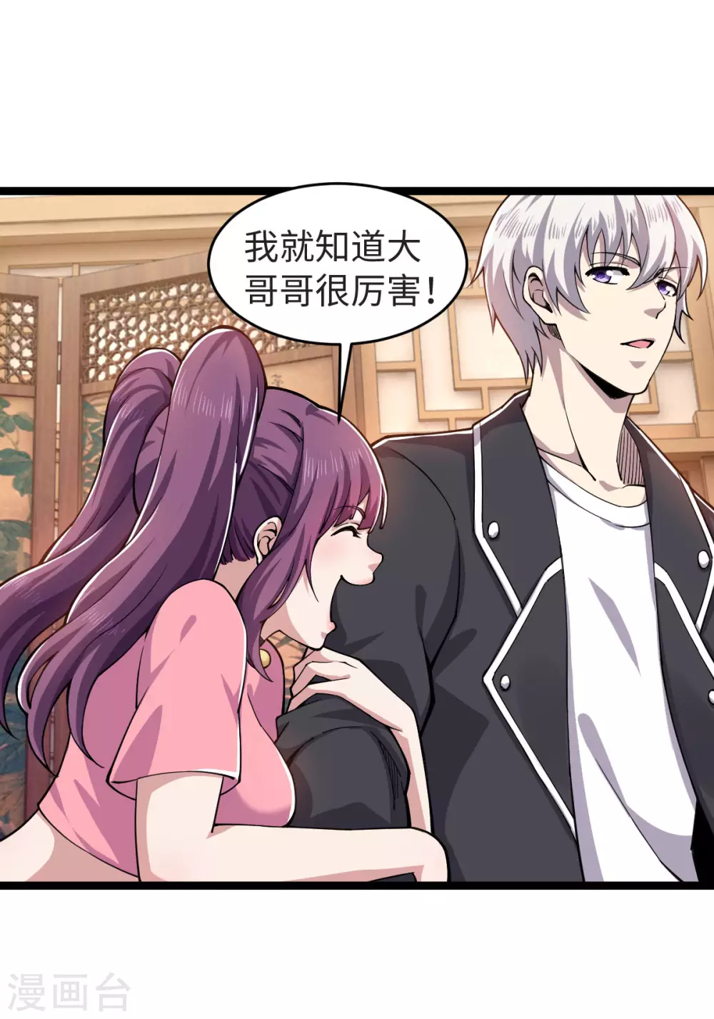 第15话 昆仑神殿 第7页
