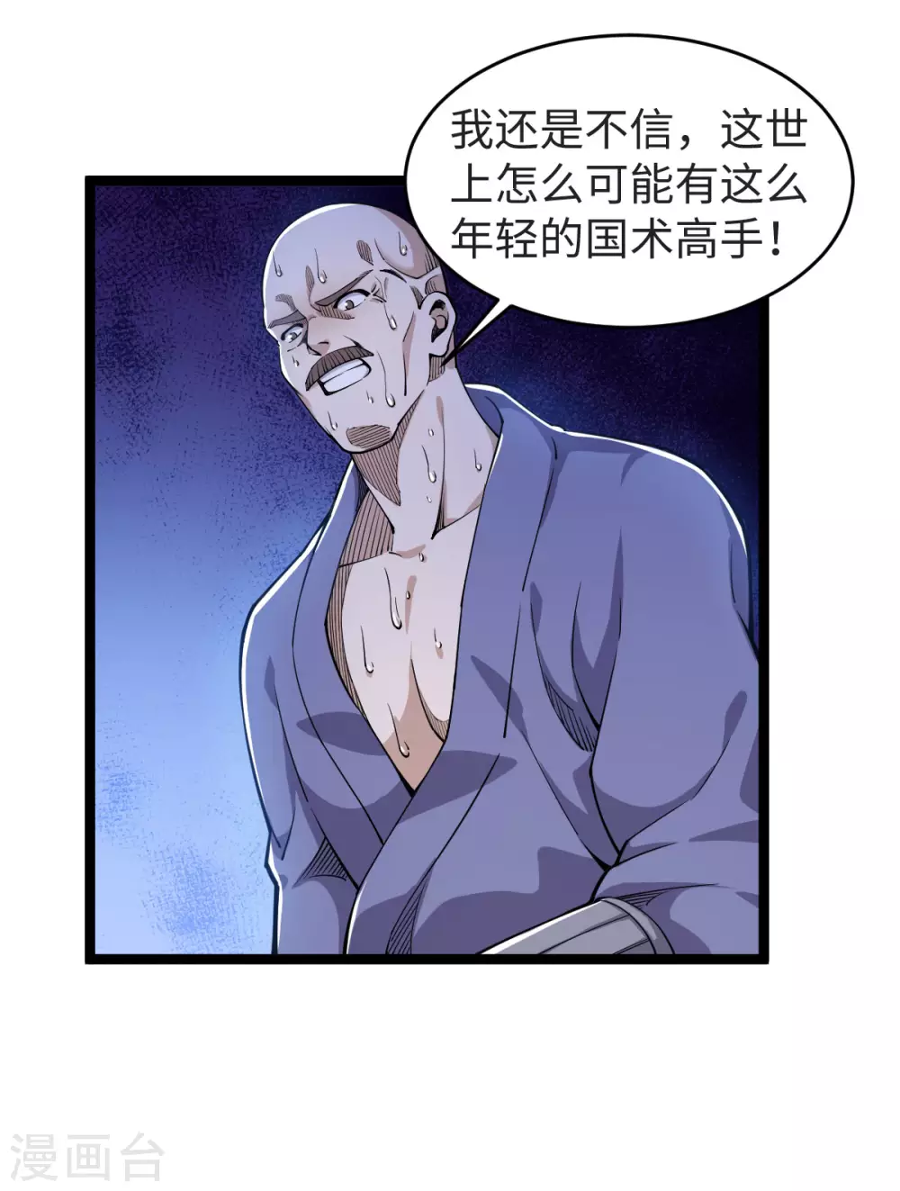 第15话 昆仑神殿 第8页