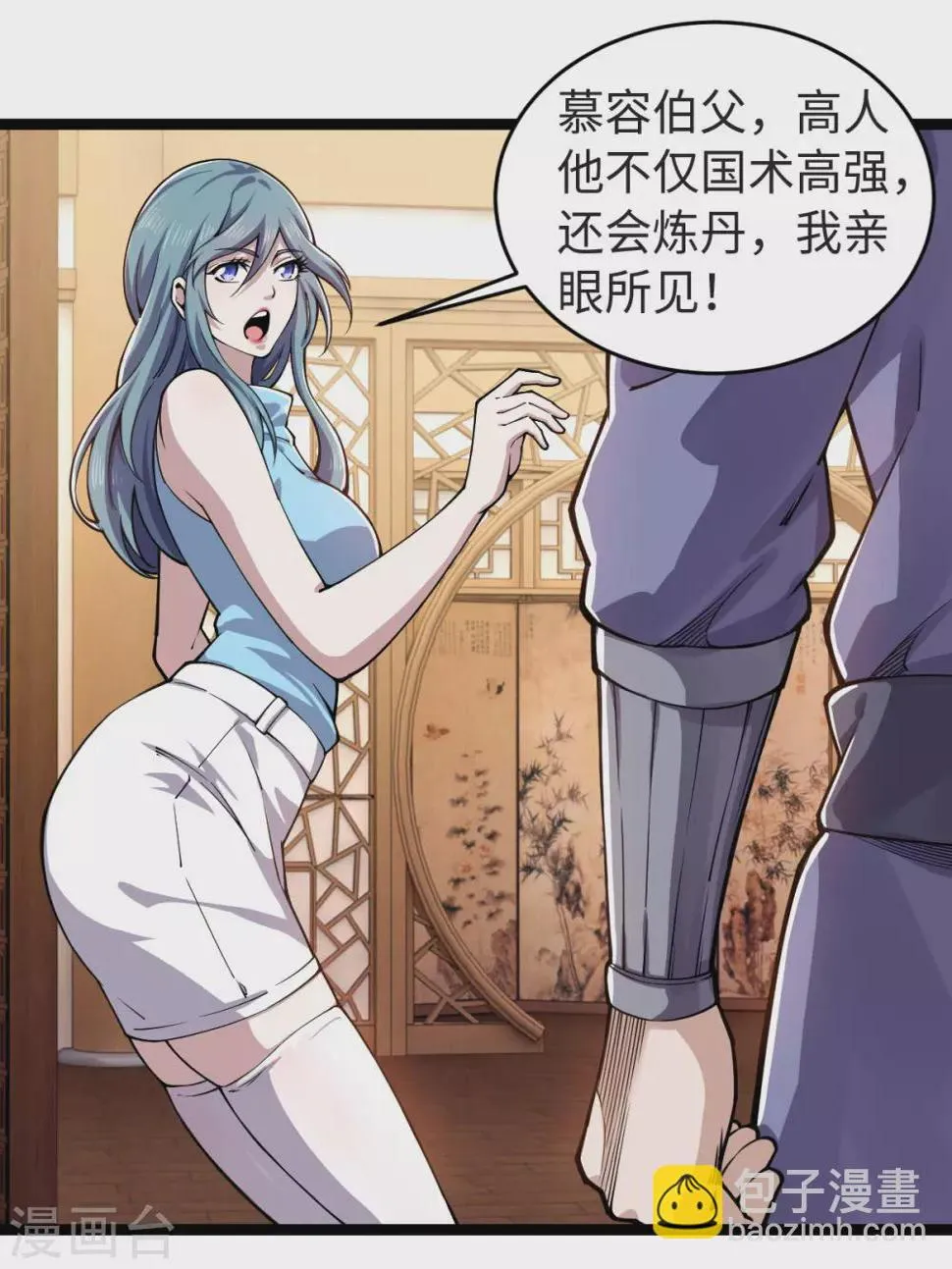 第15话 昆仑神殿 第9页