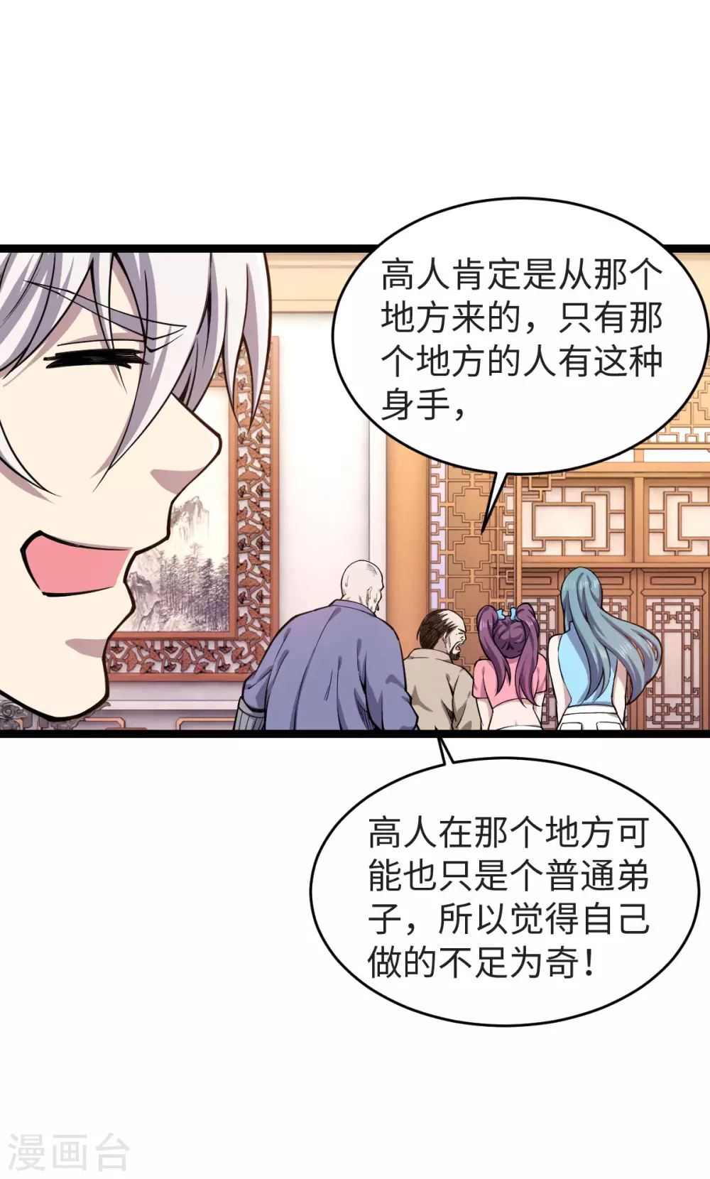 第15话 昆仑神殿 第14页