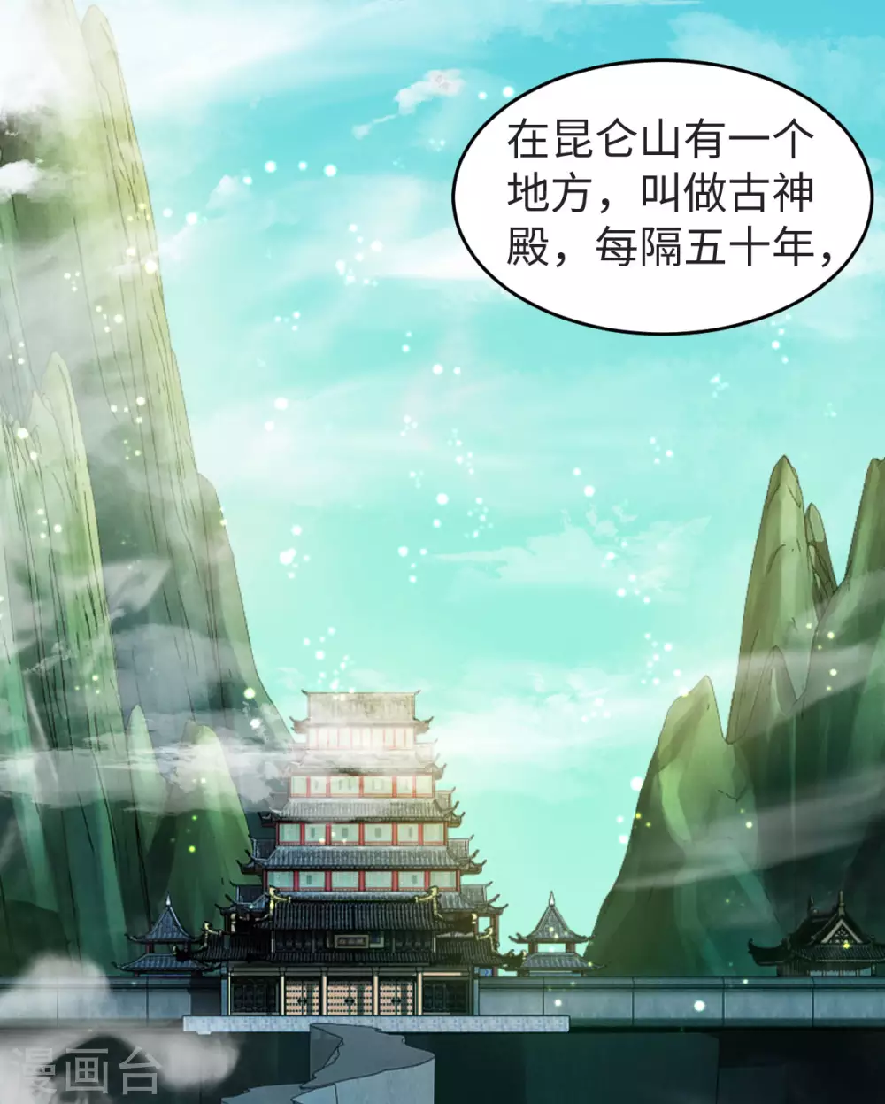 第15话 昆仑神殿 第16页