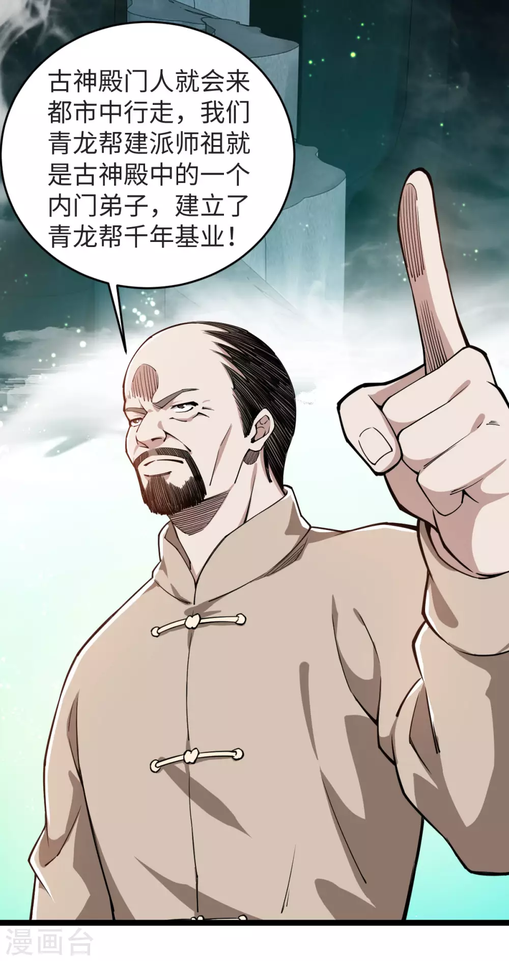第15话 昆仑神殿 第17页
