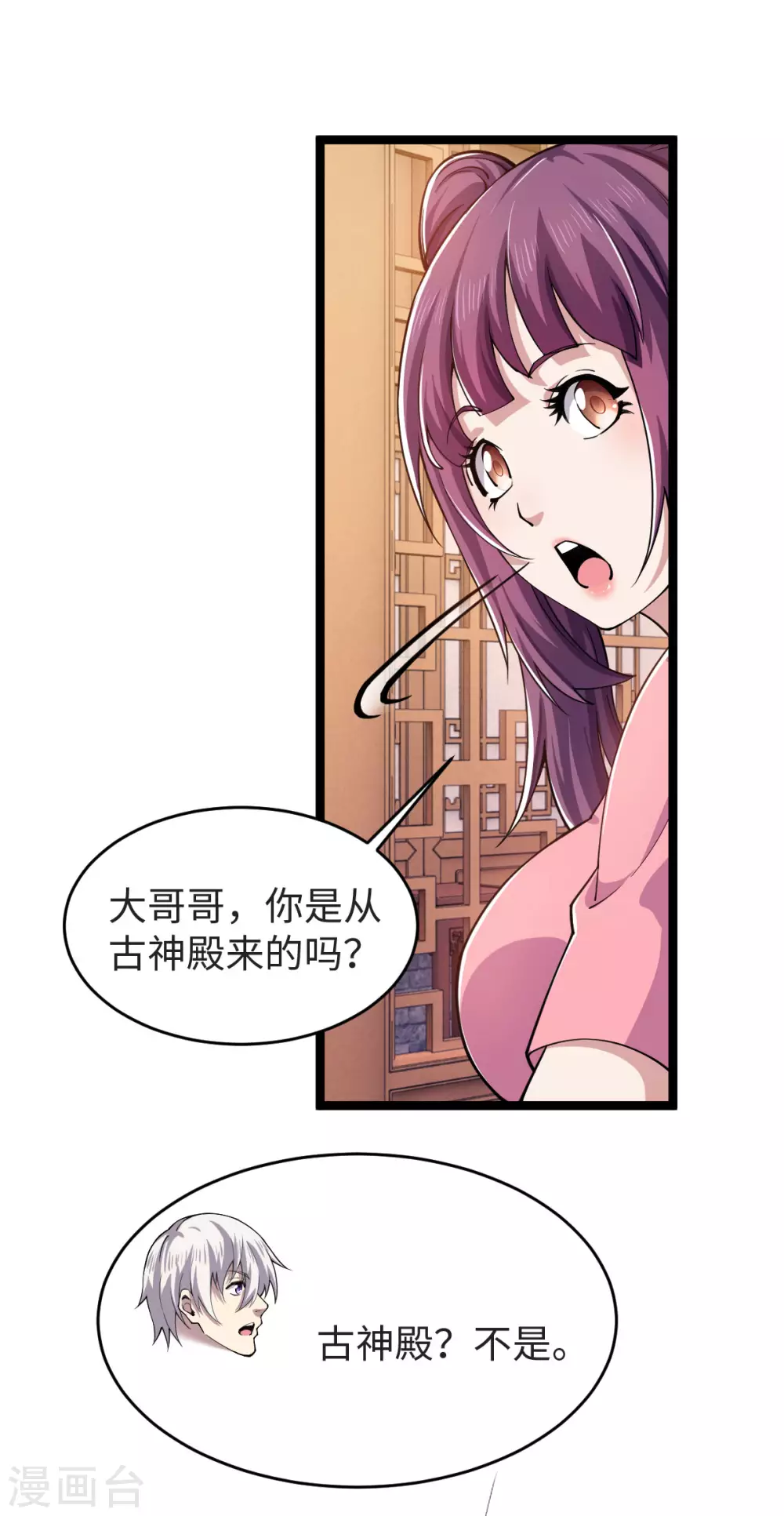 第15话 昆仑神殿 第18页