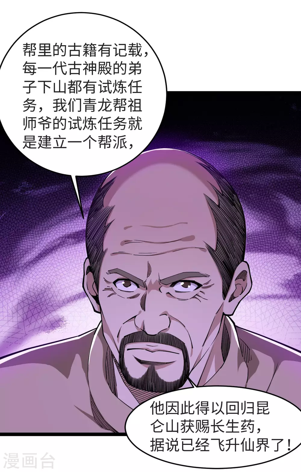 第16话 当年旧事 第3页