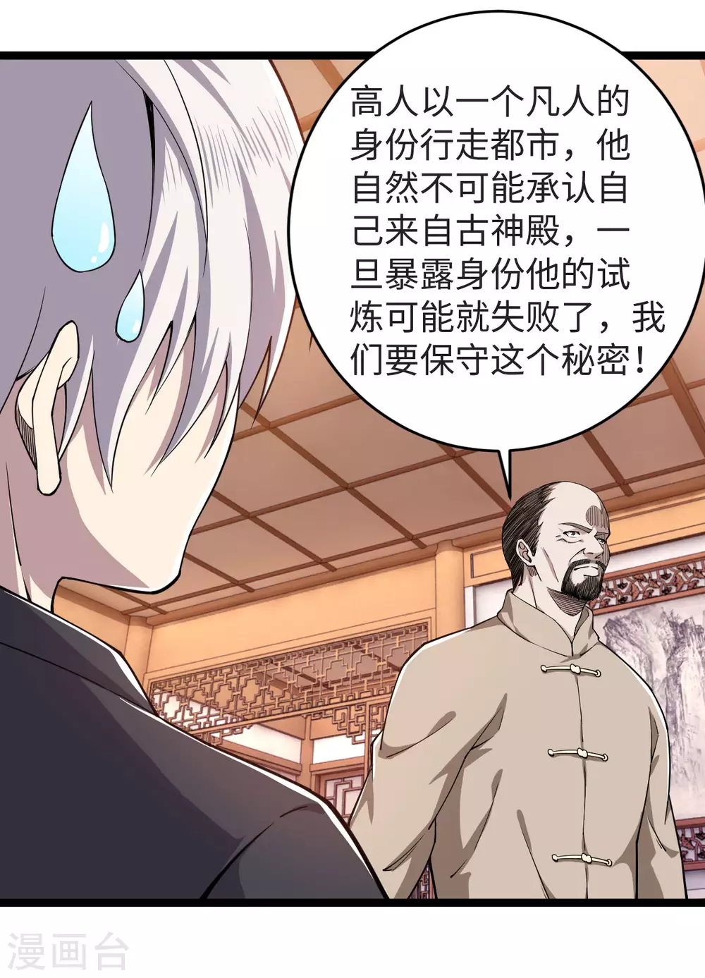 第16话 当年旧事 第4页