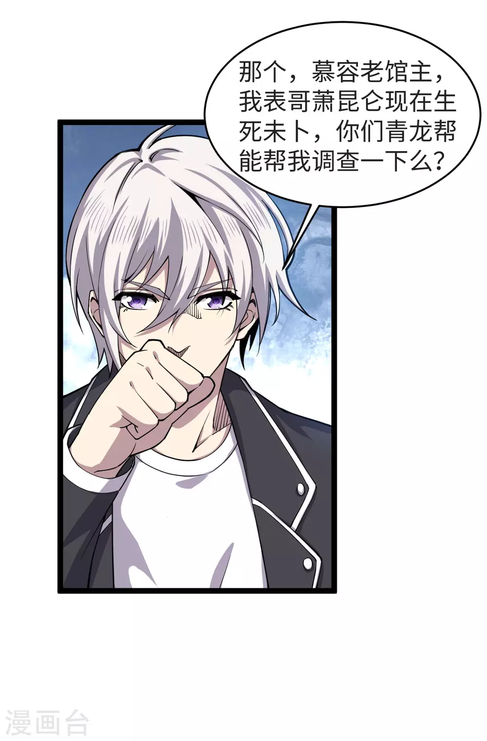 第16话 当年旧事 第5页