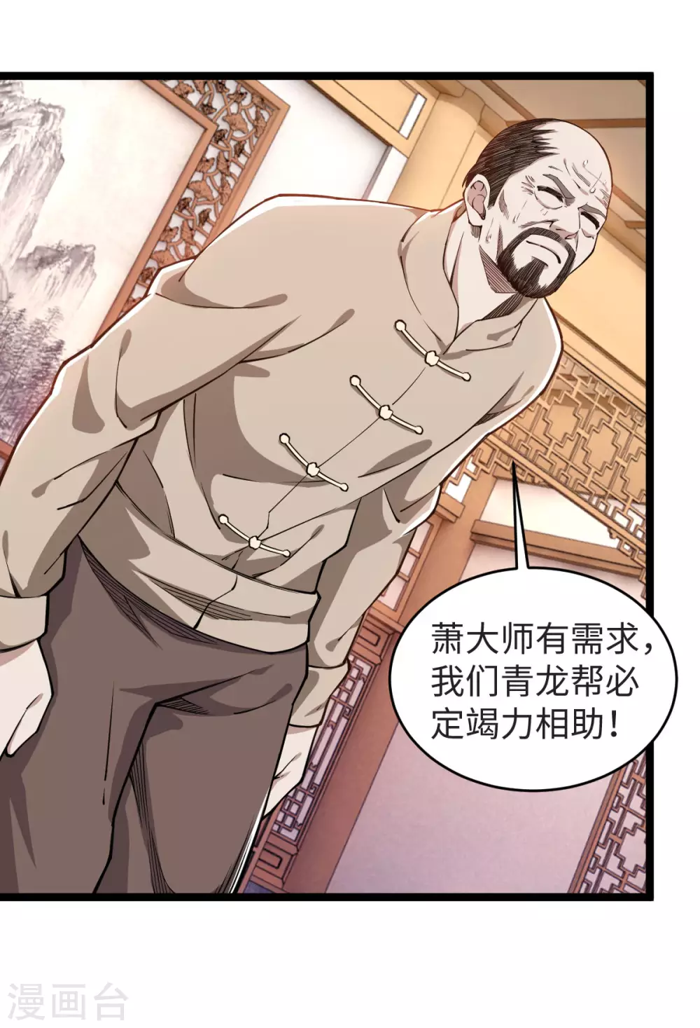 第16话 当年旧事 第7页