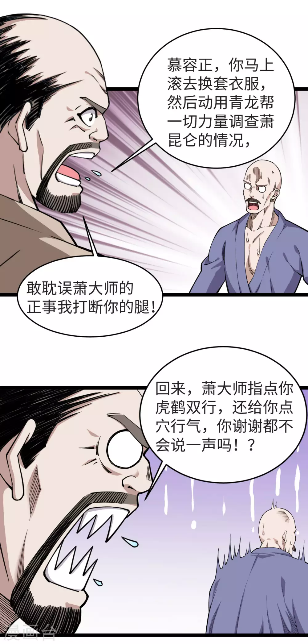 第16话 当年旧事 第8页
