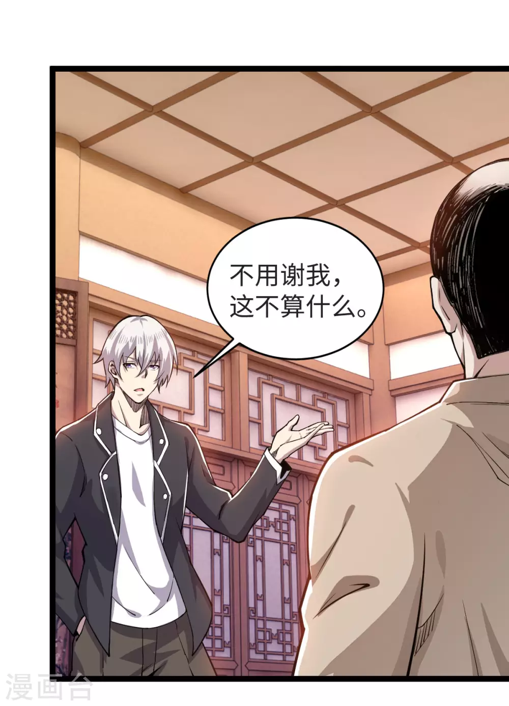 第16话 当年旧事 第9页