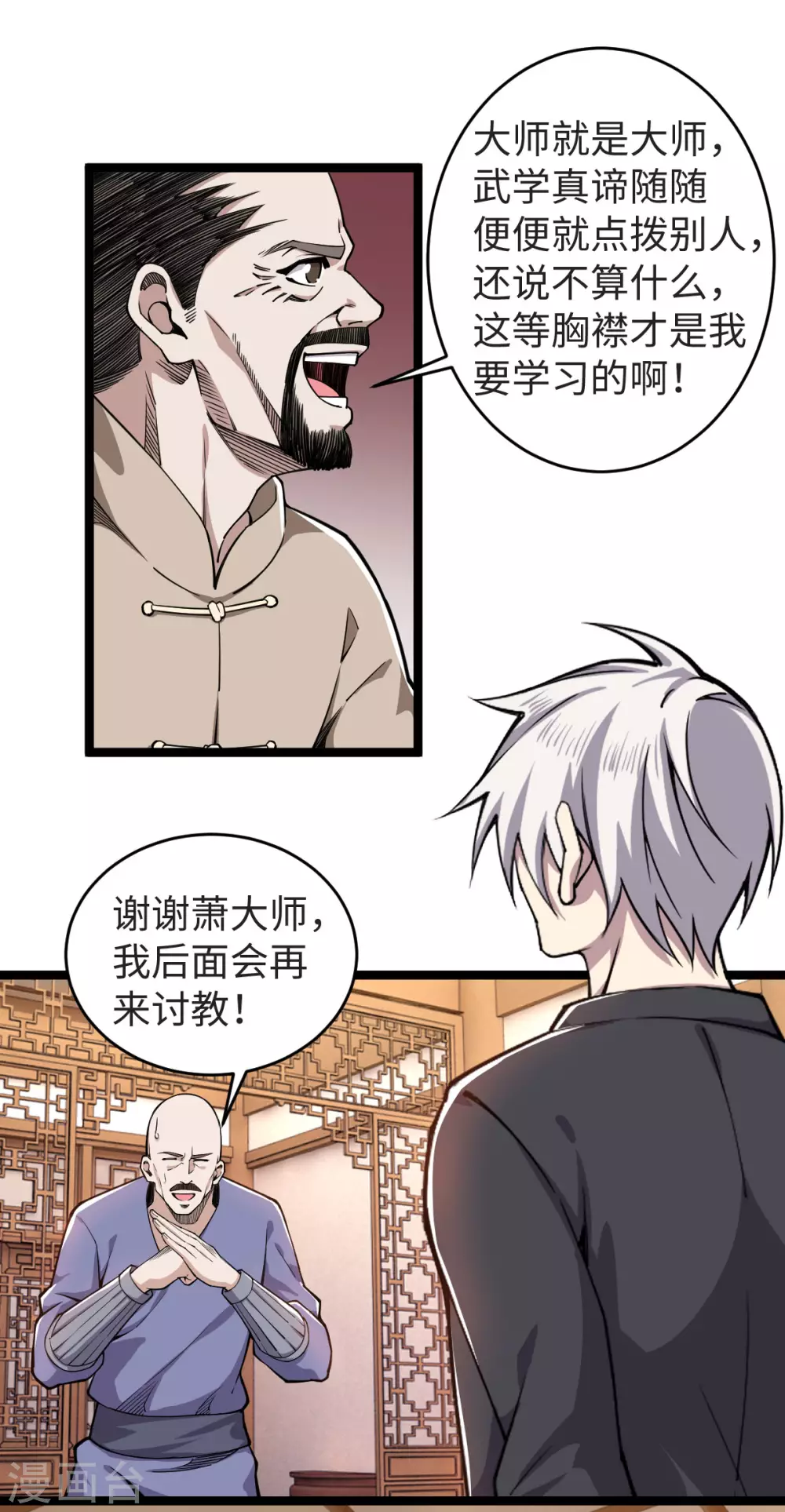 第16话 当年旧事 第10页