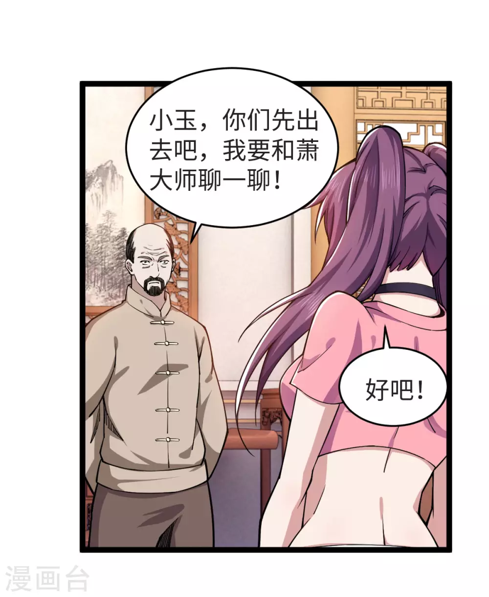 第16话 当年旧事 第12页