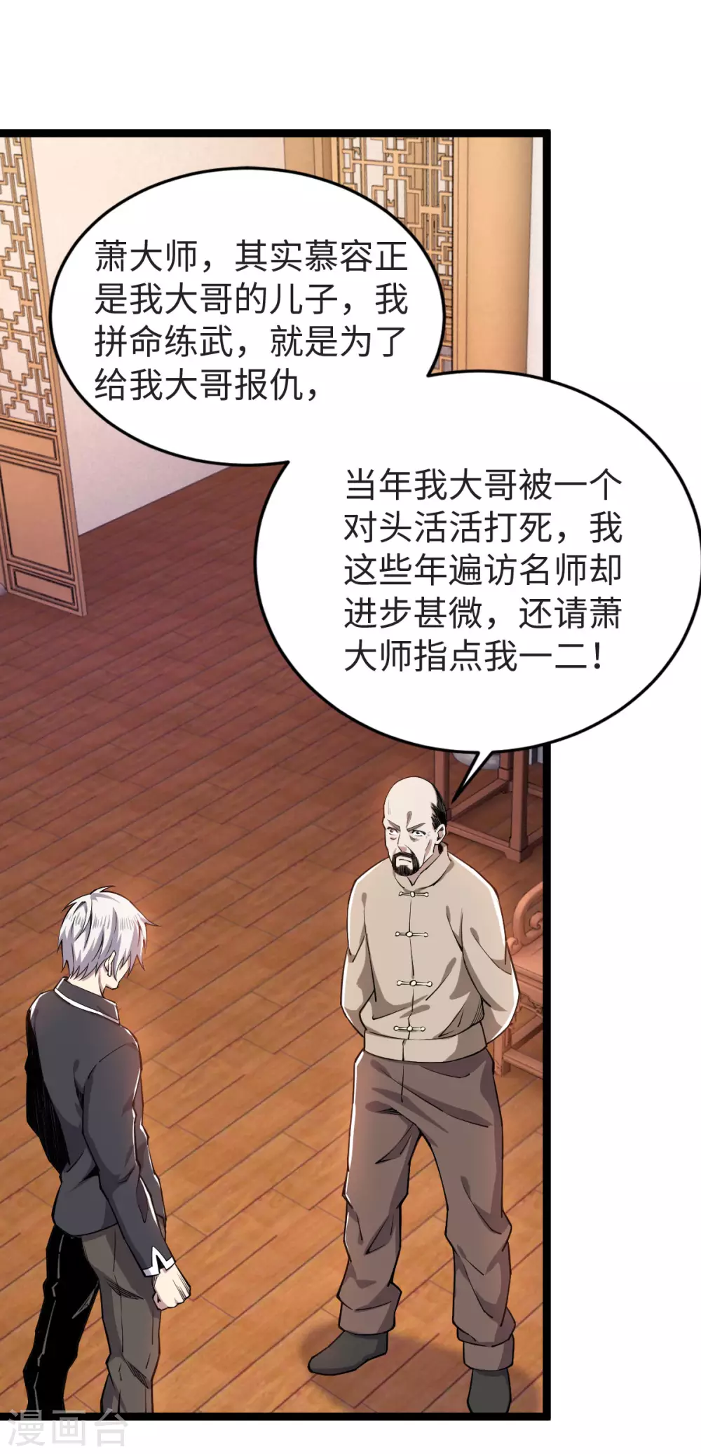 第16话 当年旧事 第13页