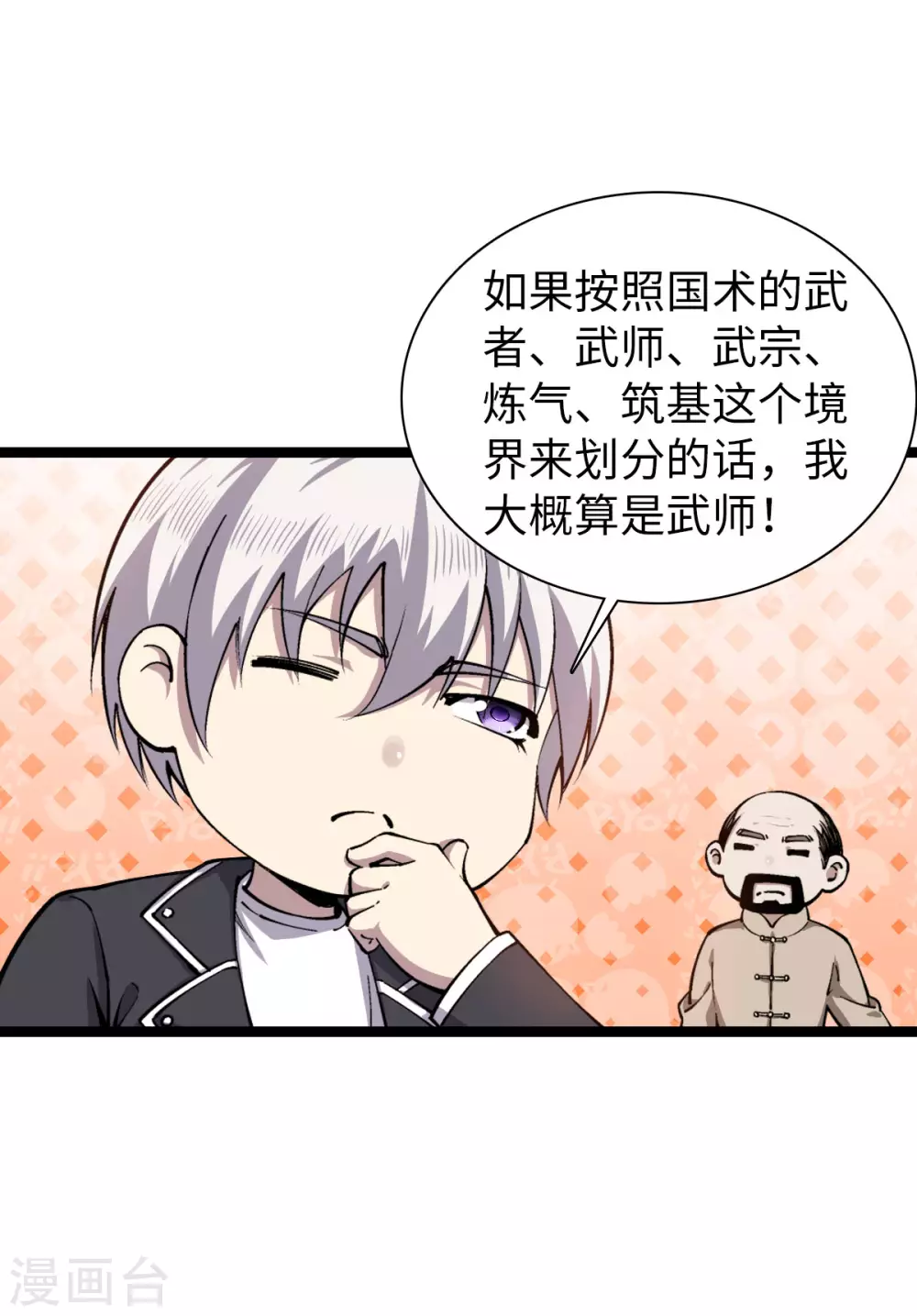 第16话 当年旧事 第18页