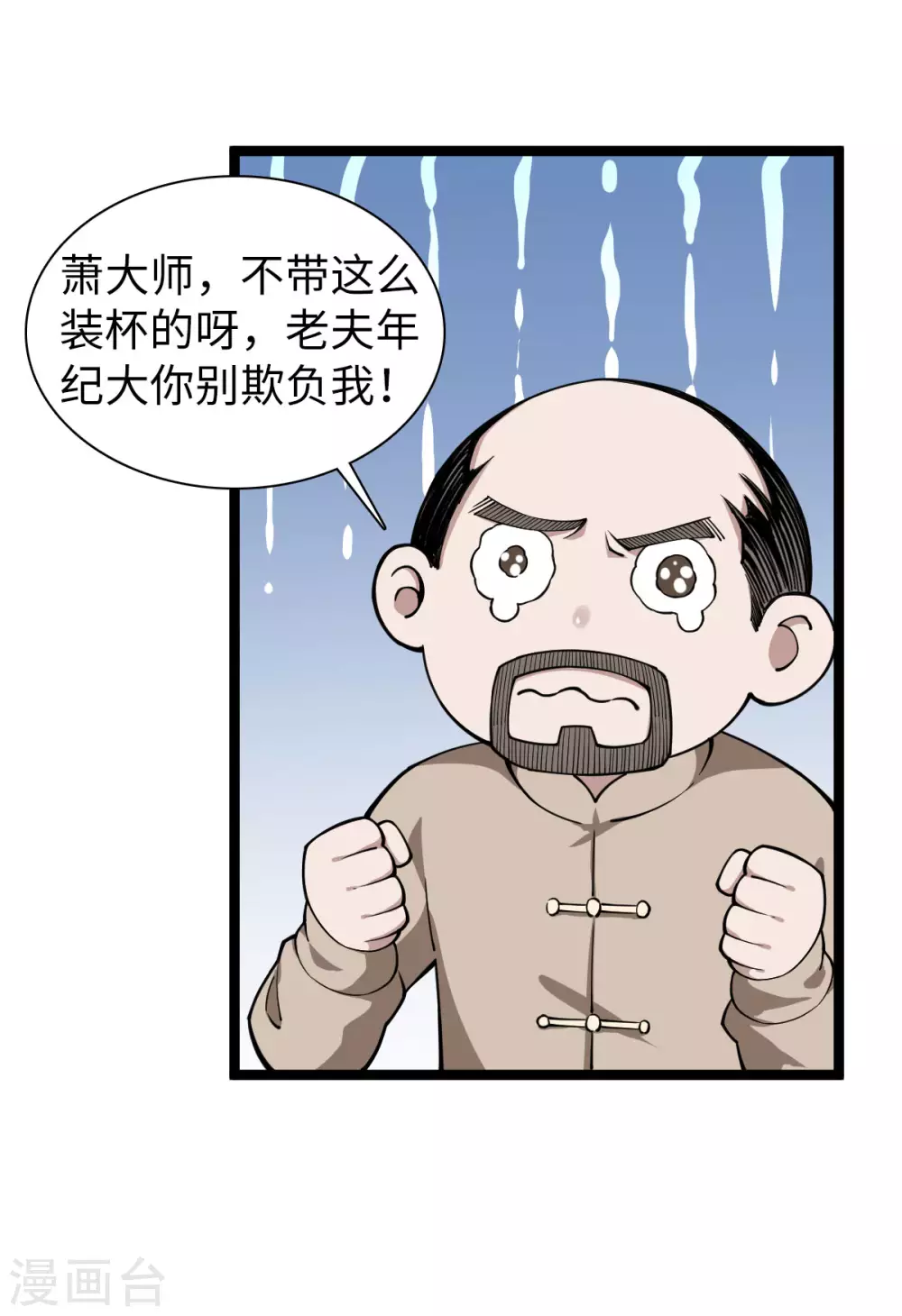 第16话 当年旧事 第19页