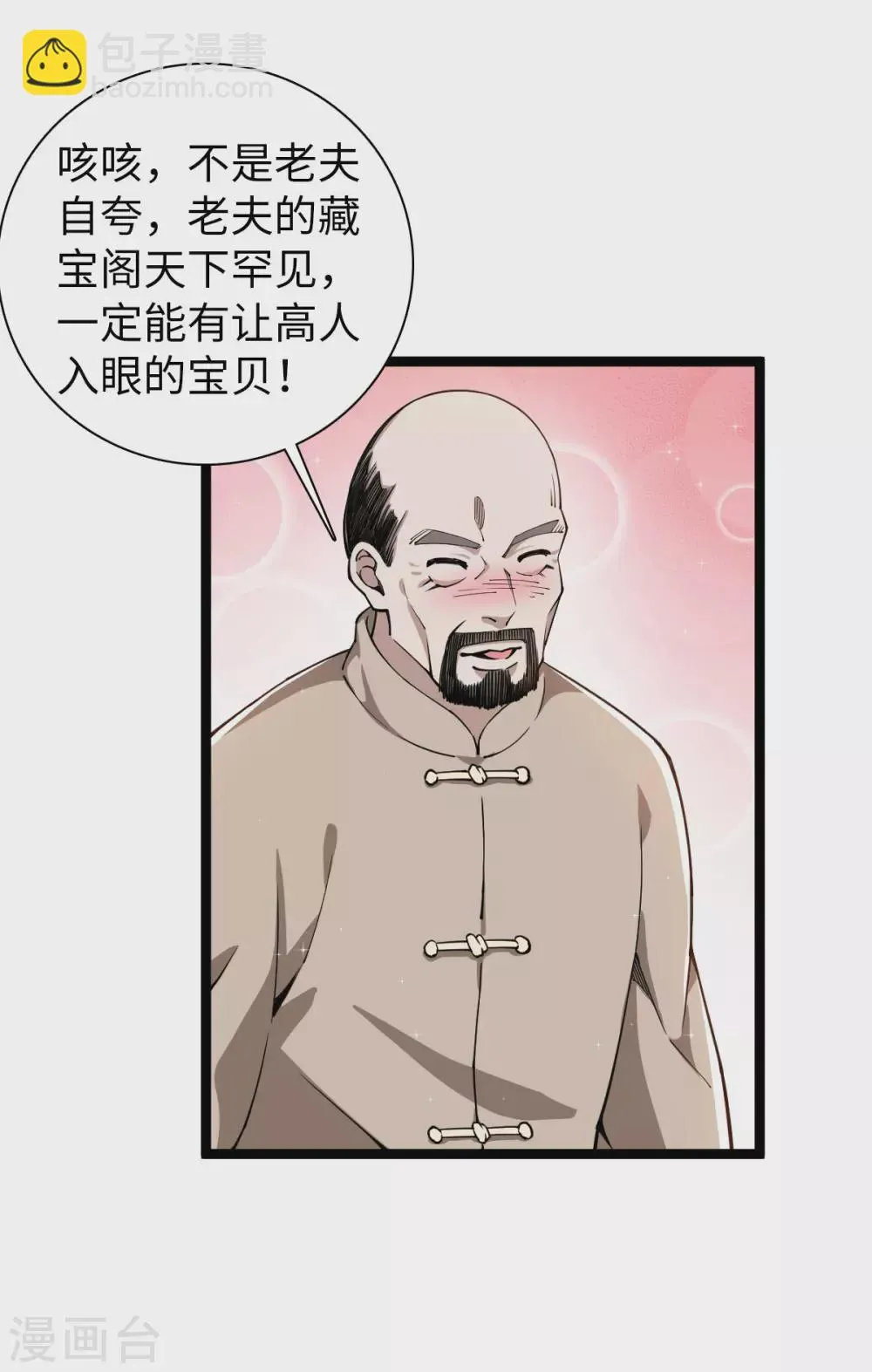 第17话 天材地宝 第7页