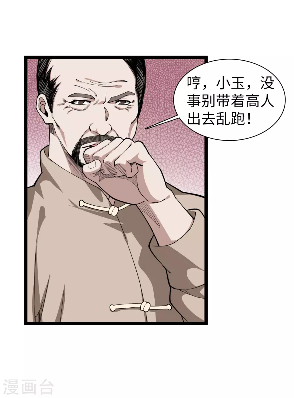 第17话 天材地宝 第14页