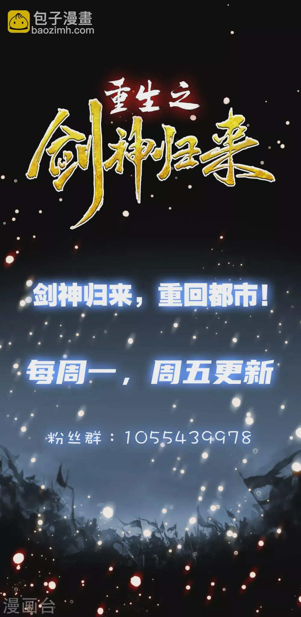第17话 天材地宝 第22页