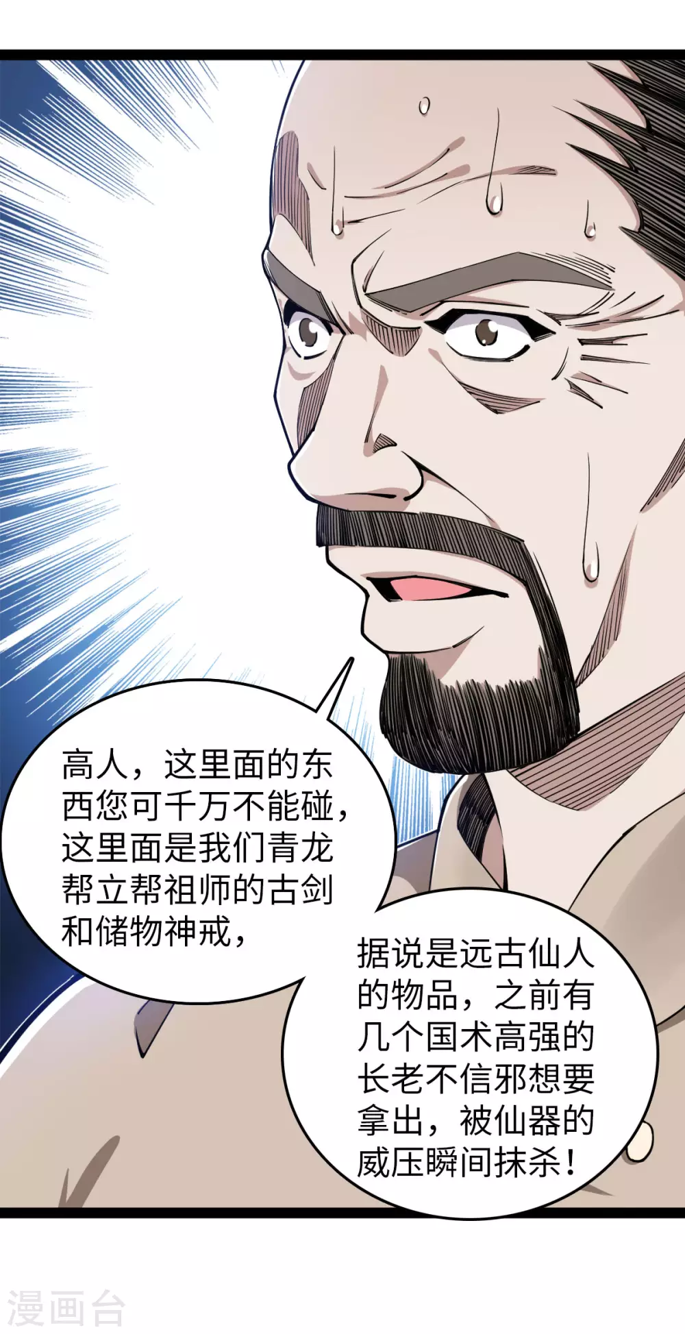 第18话 收服灵剑 第3页