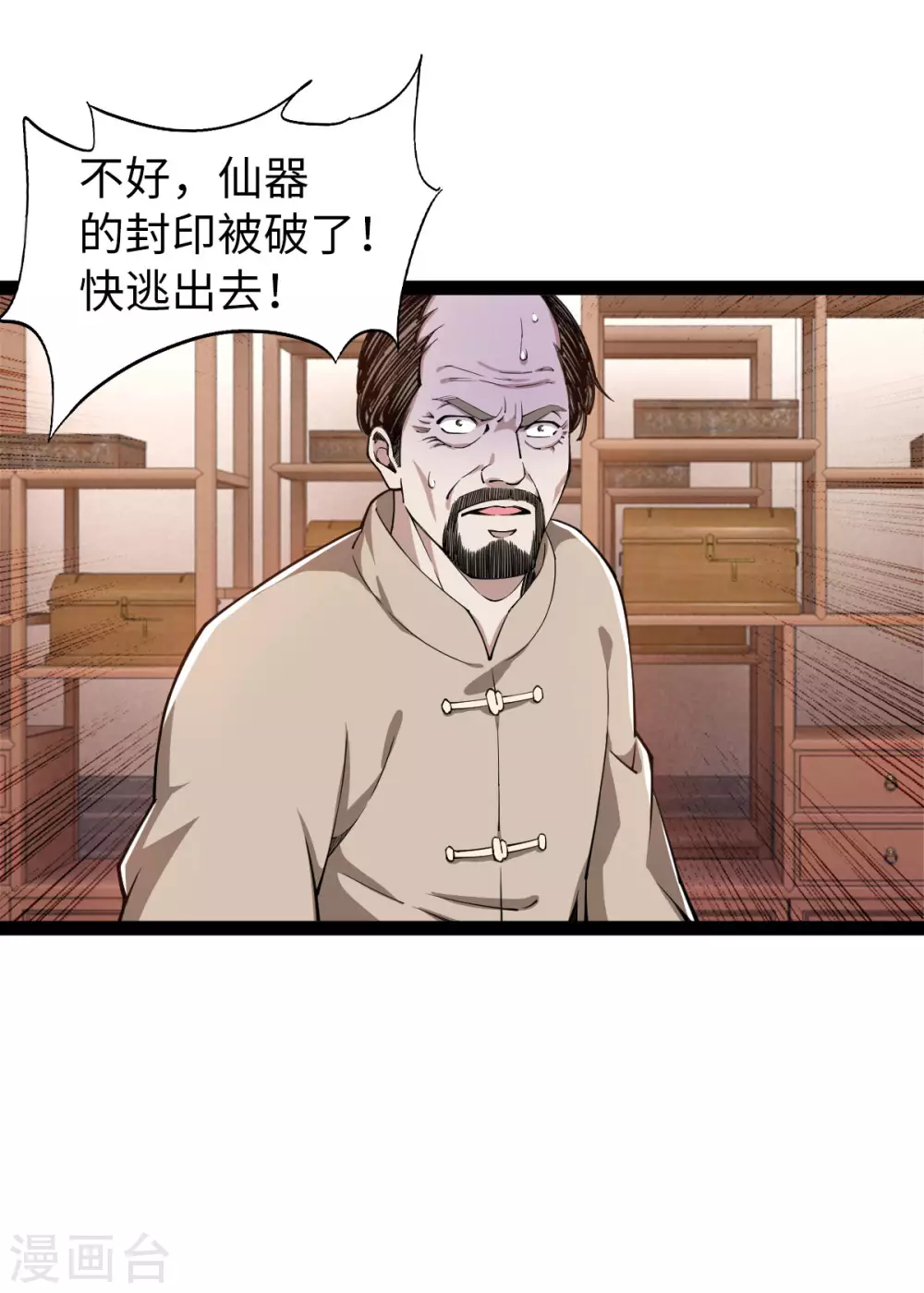 第18话 收服灵剑 第6页