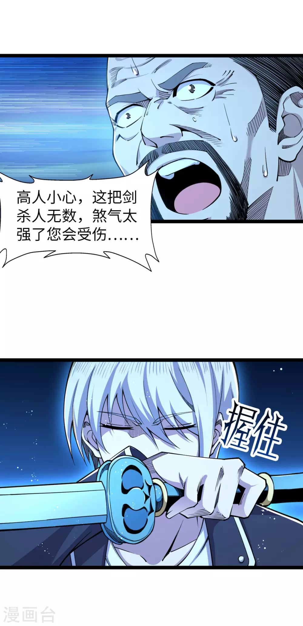 第18话 收服灵剑 第10页