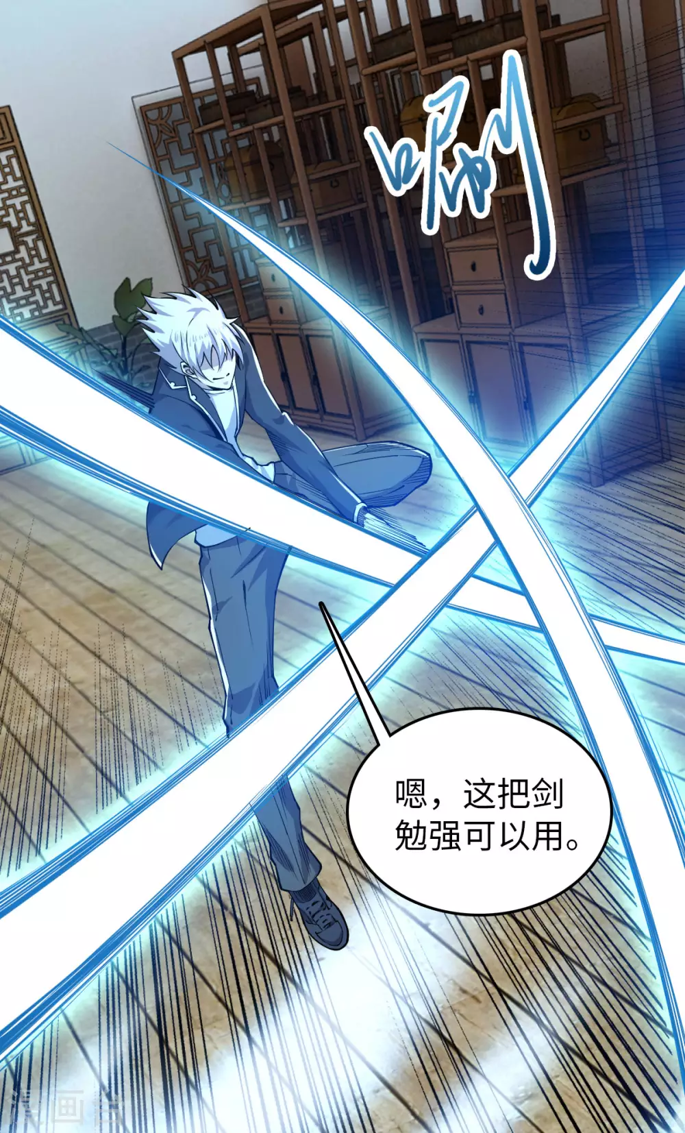 第18话 收服灵剑 第11页