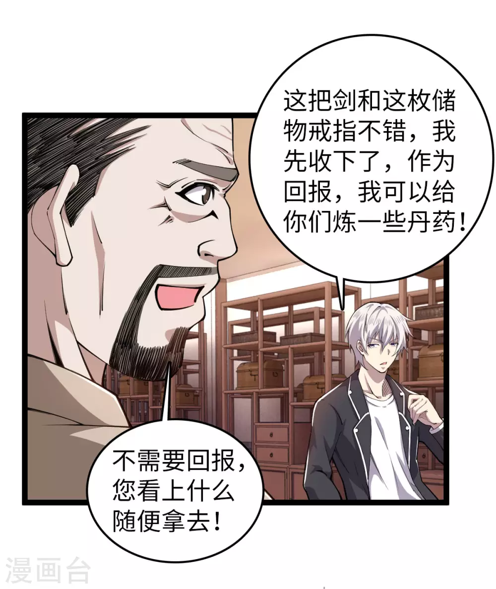 第18话 收服灵剑 第14页