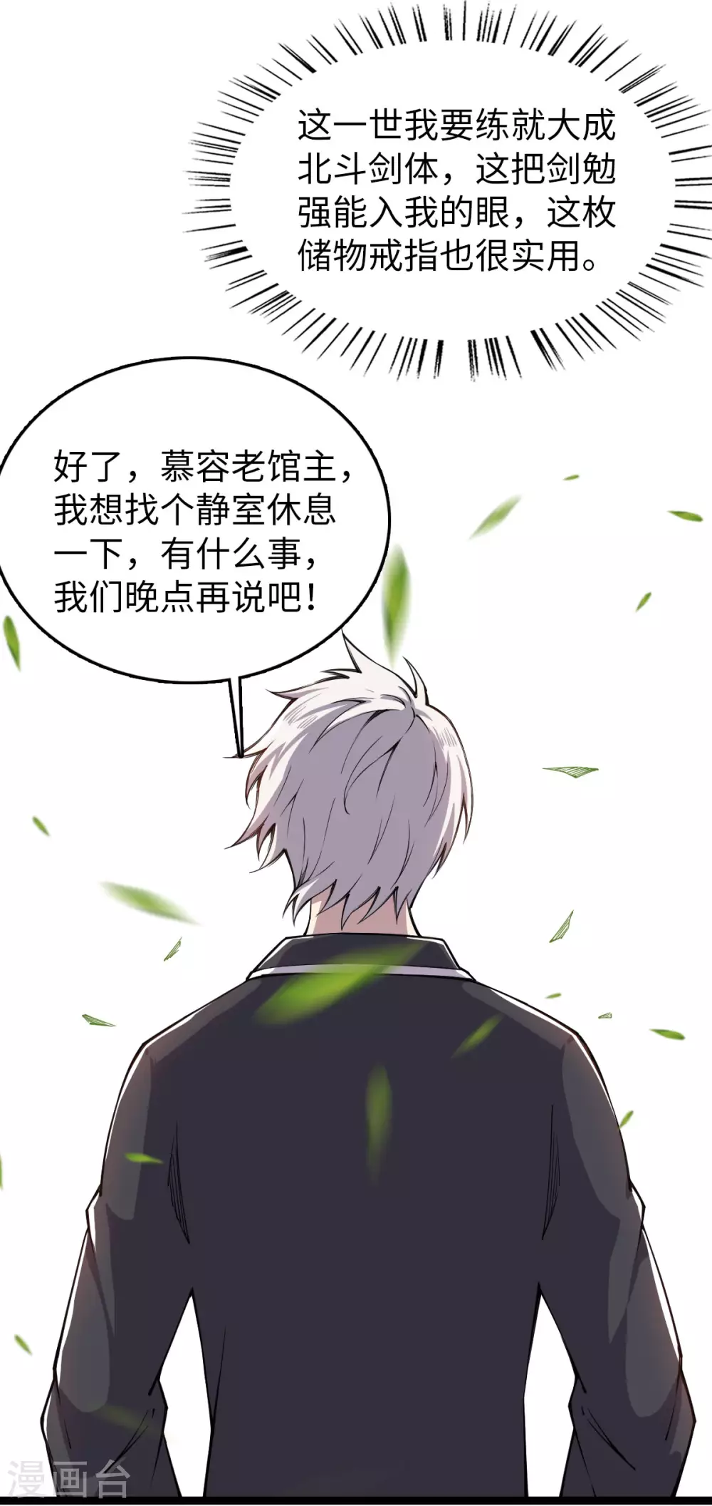 第18话 收服灵剑 第15页