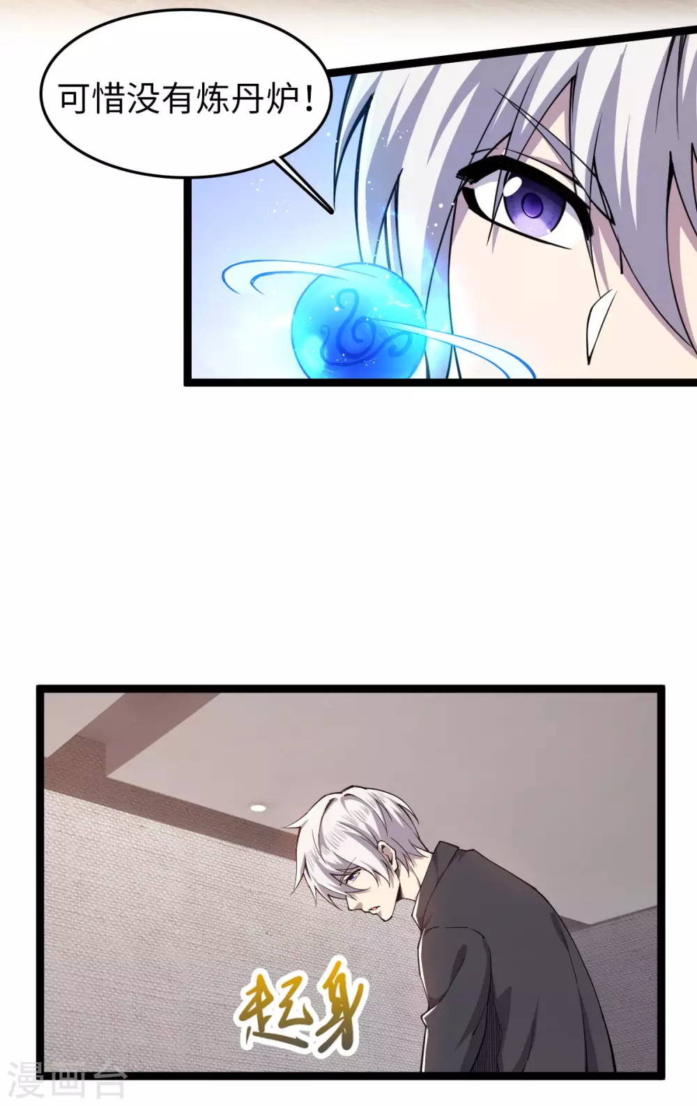 第18话 收服灵剑 第21页