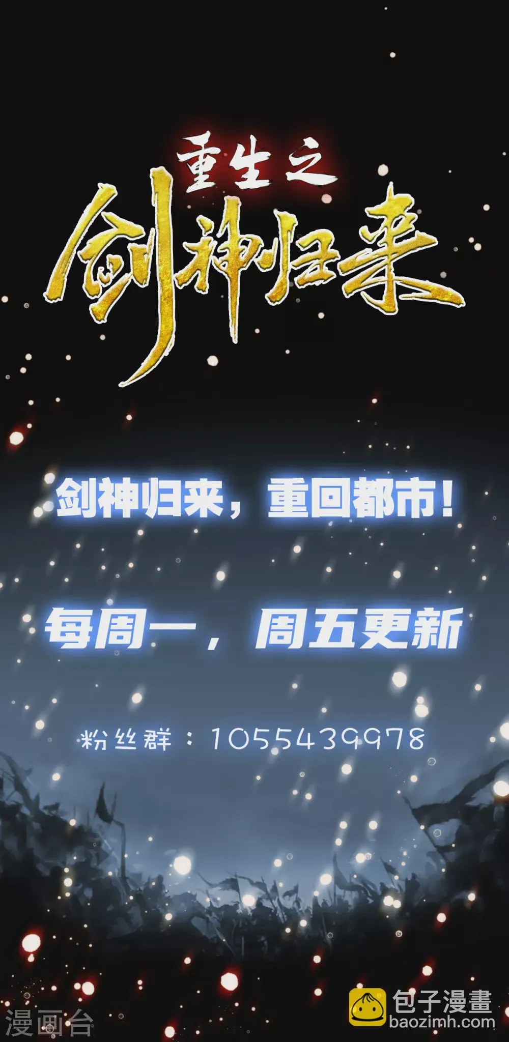 第18话 收服灵剑 第24页