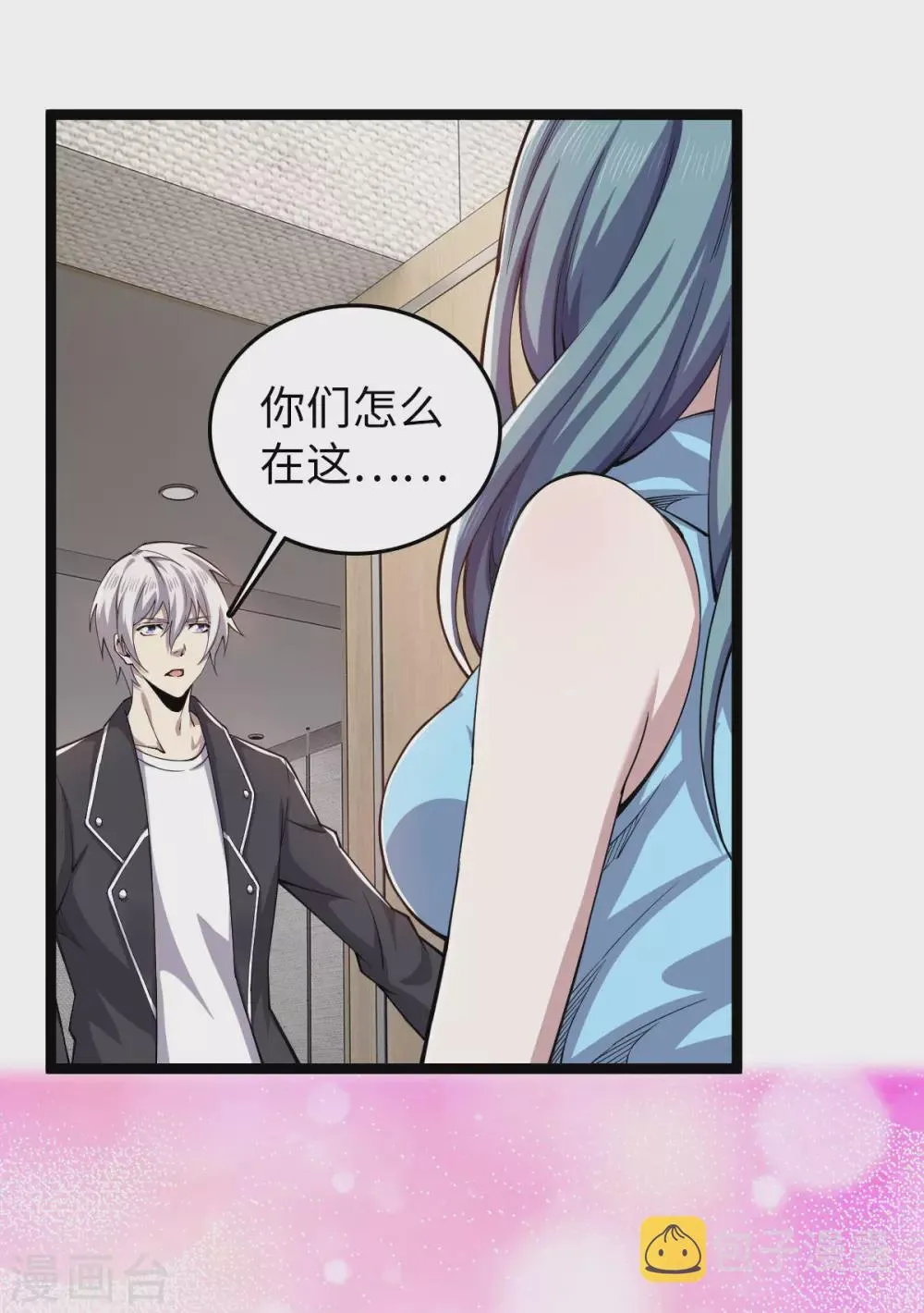 第19话 同学聚会 第3页