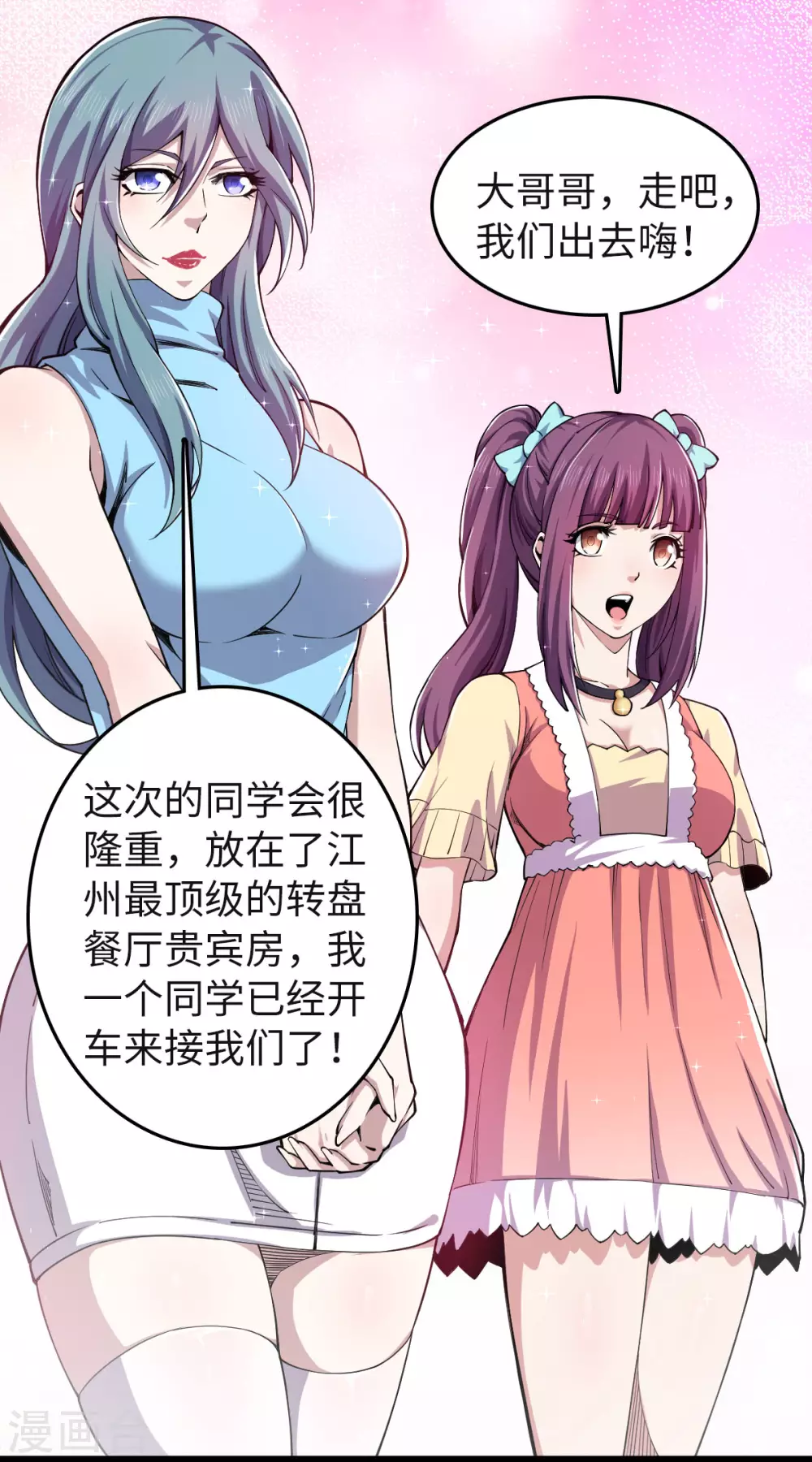 第19话 同学聚会 第4页