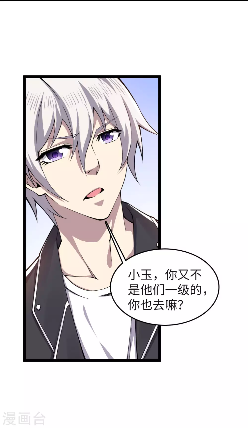 第19话 同学聚会 第5页