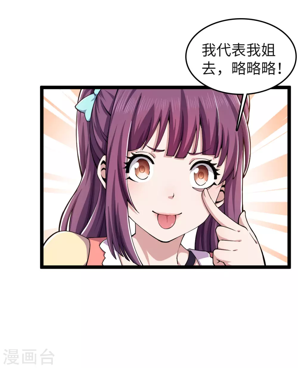 第19话 同学聚会 第6页