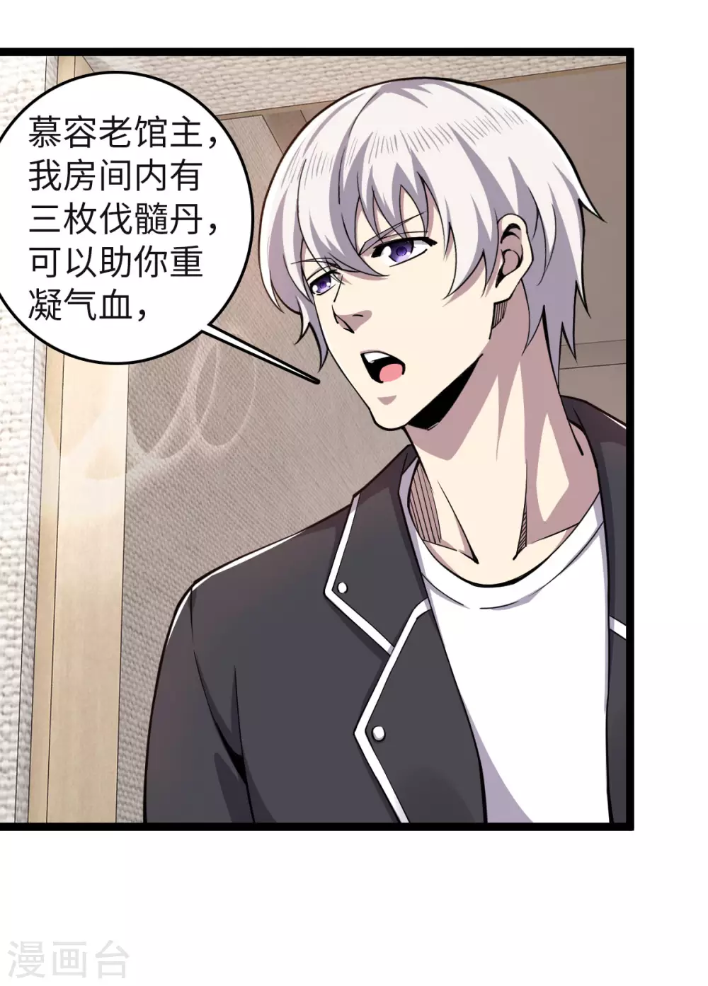 第19话 同学聚会 第9页