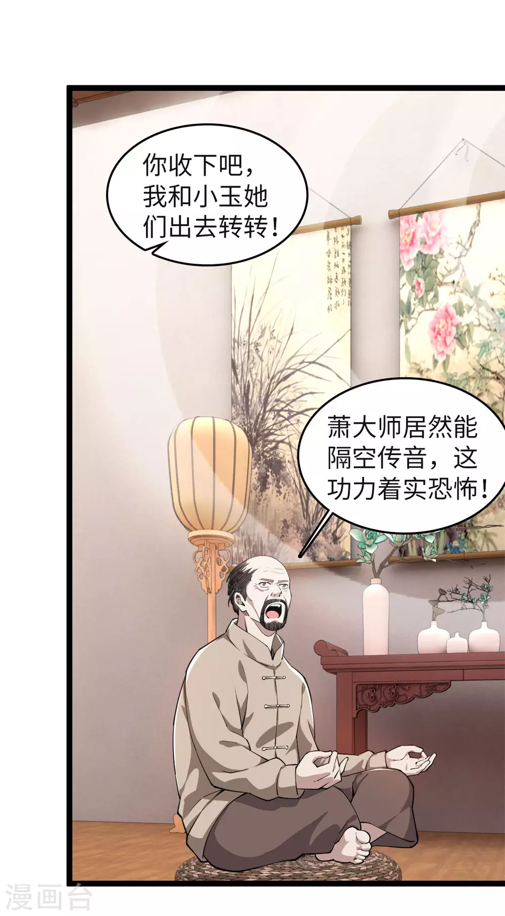 第19话 同学聚会 第10页