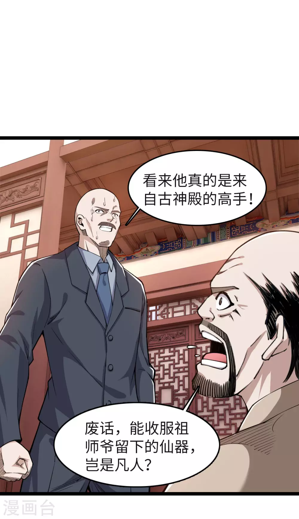 第19话 同学聚会 第11页