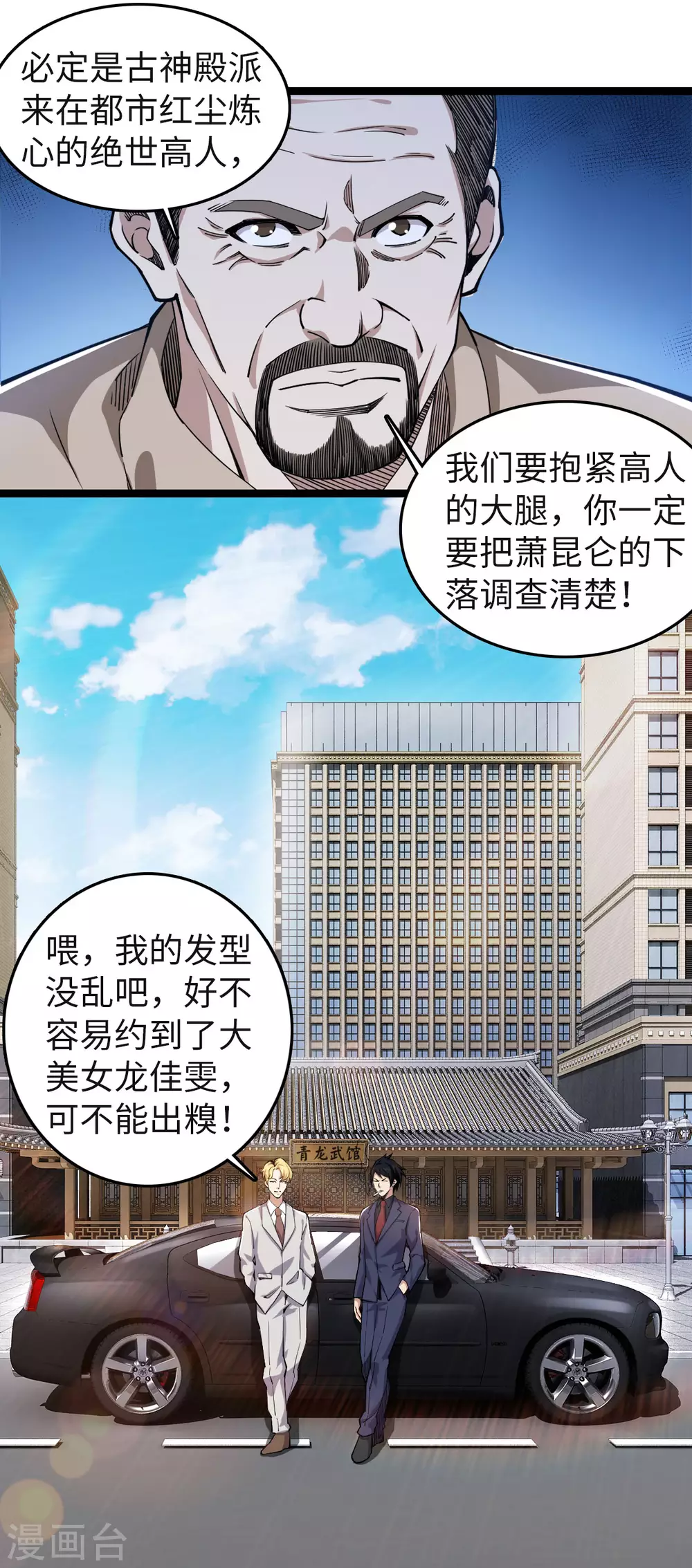第19话 同学聚会 第12页