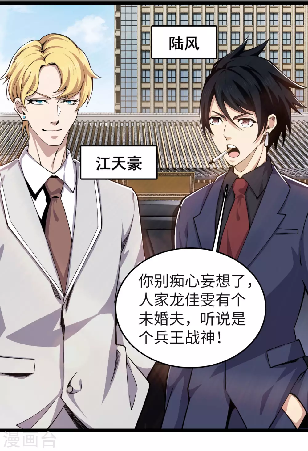 第19话 同学聚会 第13页