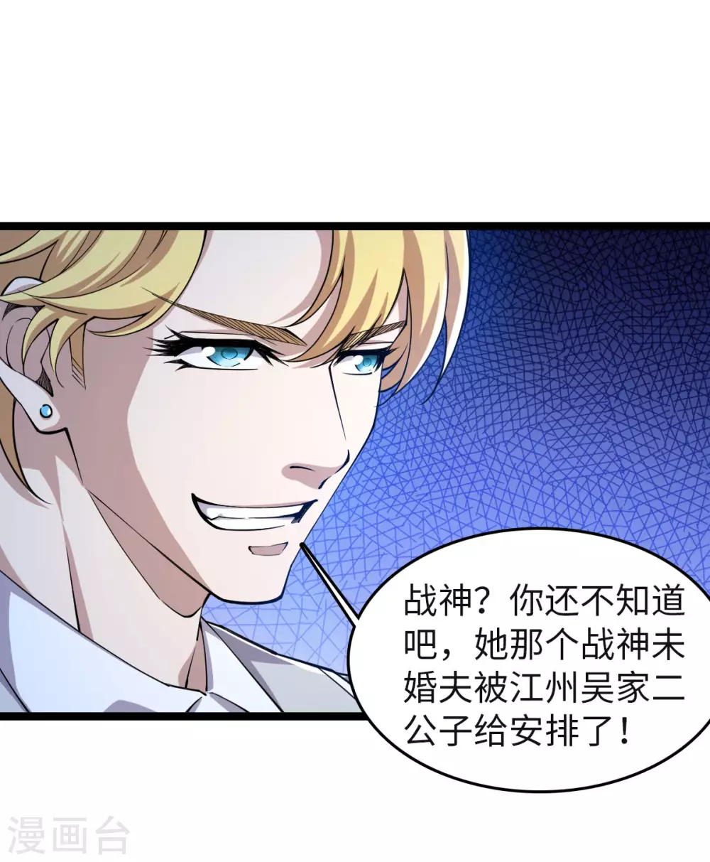 第19话 同学聚会 第14页