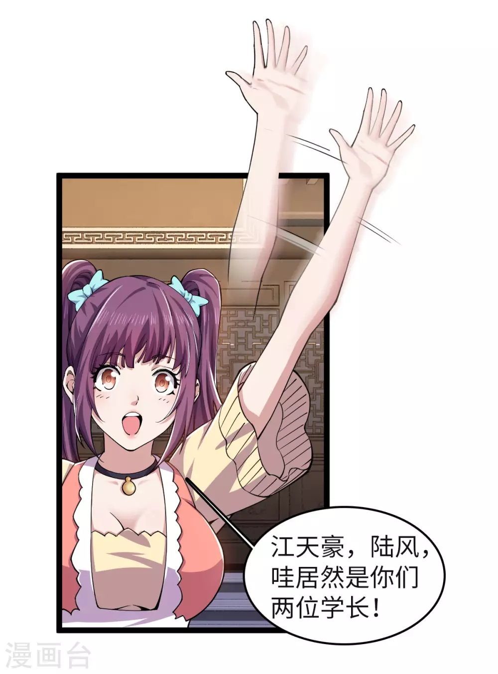 第19话 同学聚会 第17页