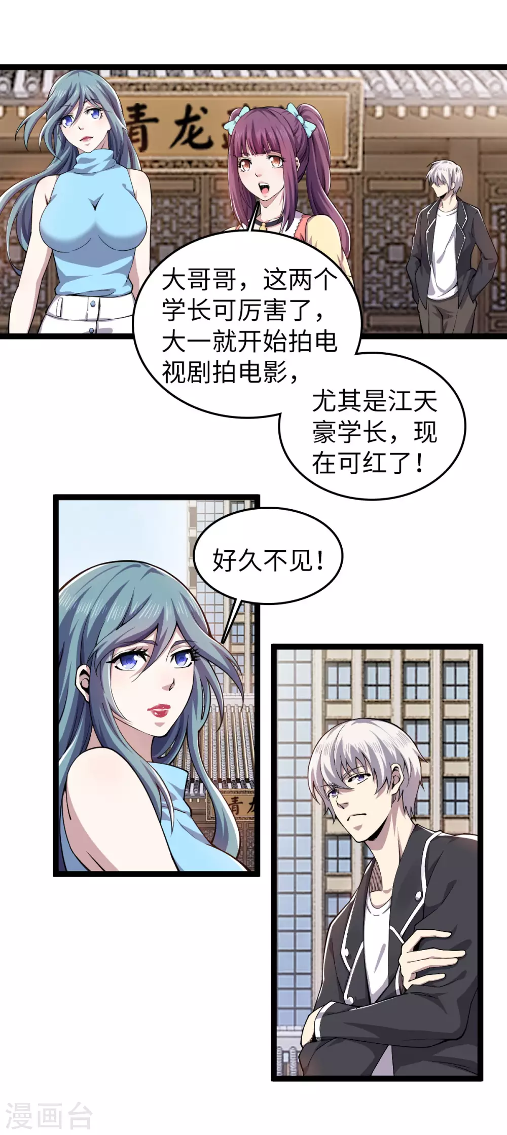 第19话 同学聚会 第18页
