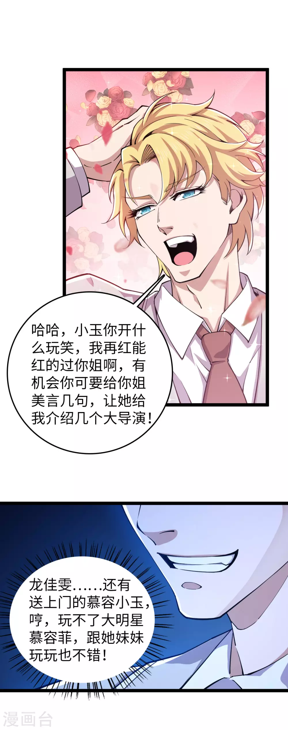 第19话 同学聚会 第19页